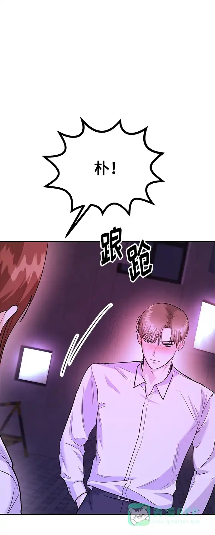 《要跟我一起吗》[第33话] 朴泰熙的内心 第77页