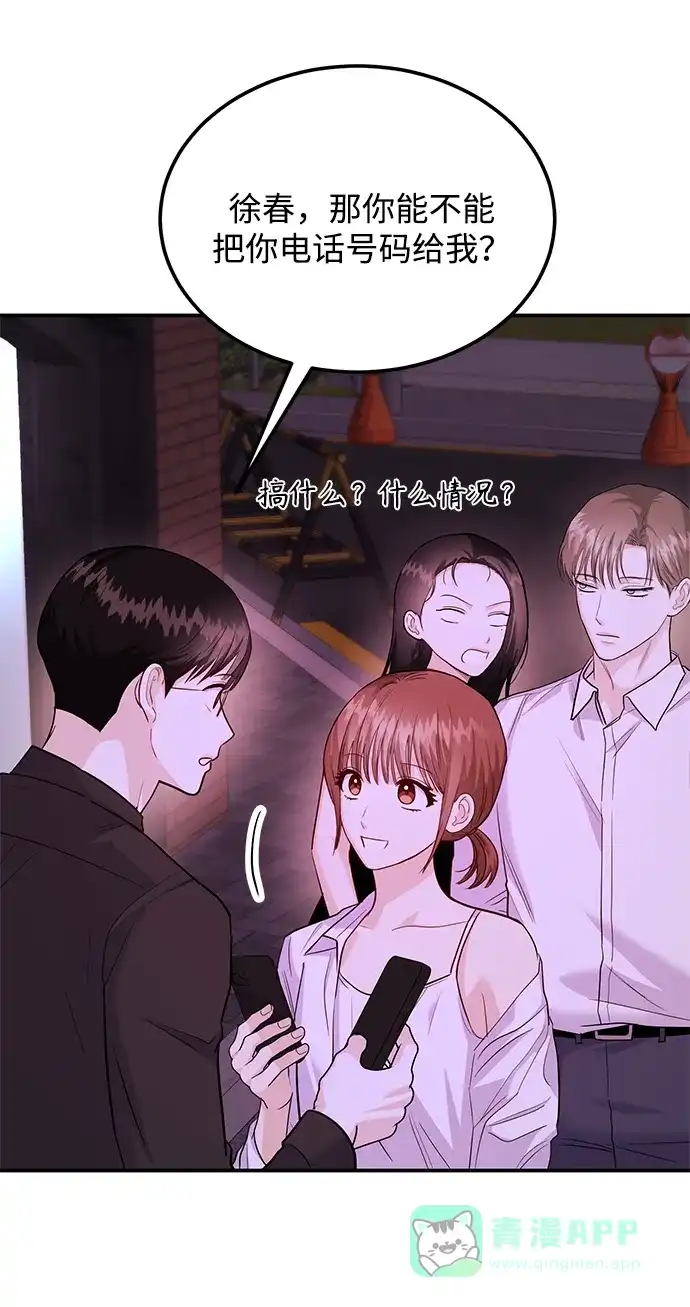 《要跟我一起吗》[第33话] 朴泰熙的内心 第23页