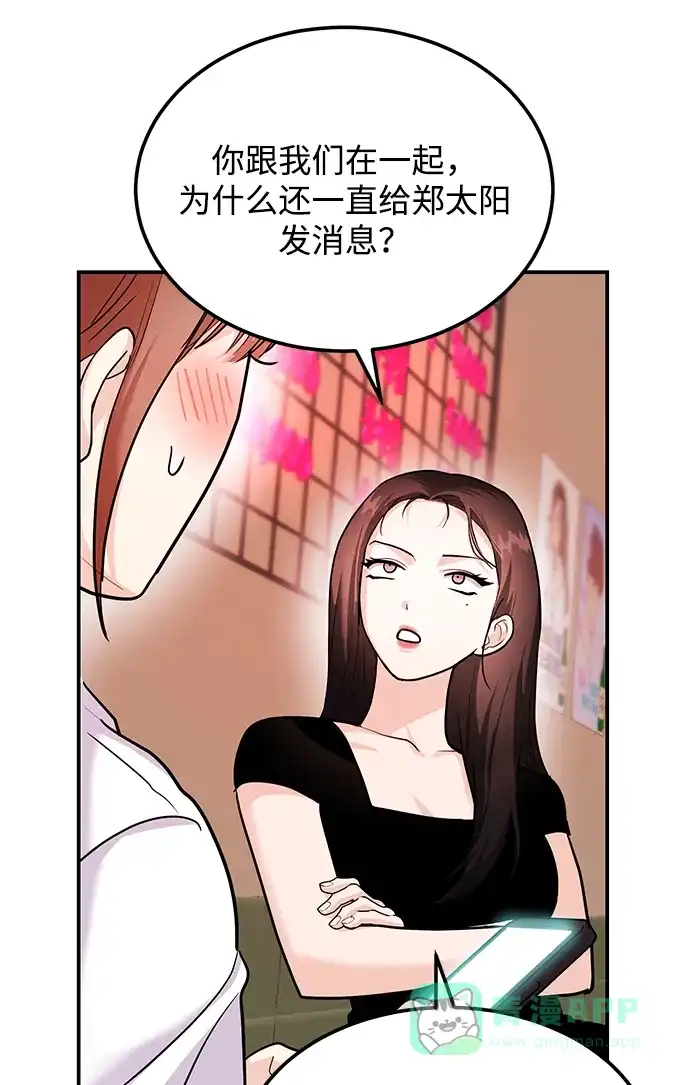《要跟我一起吗》[第33话] 朴泰熙的内心 第42页