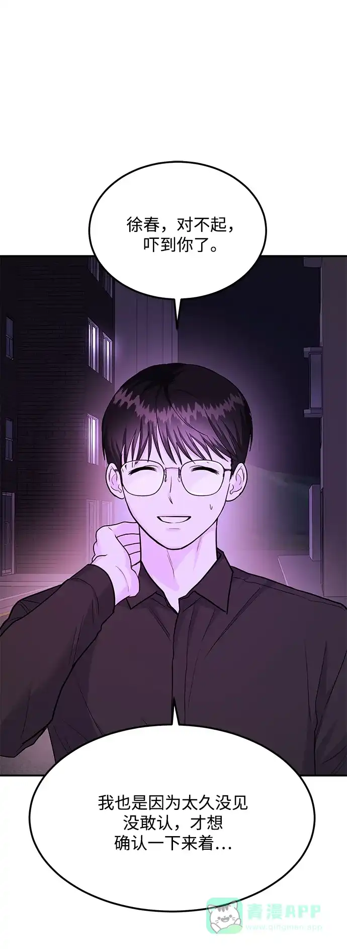 《要跟我一起吗》[第33话] 朴泰熙的内心 第15页