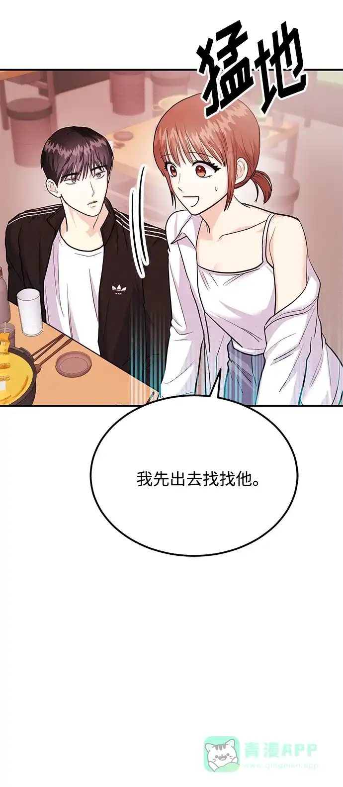 《要跟我一起吗》[第33话] 朴泰熙的内心 第66页