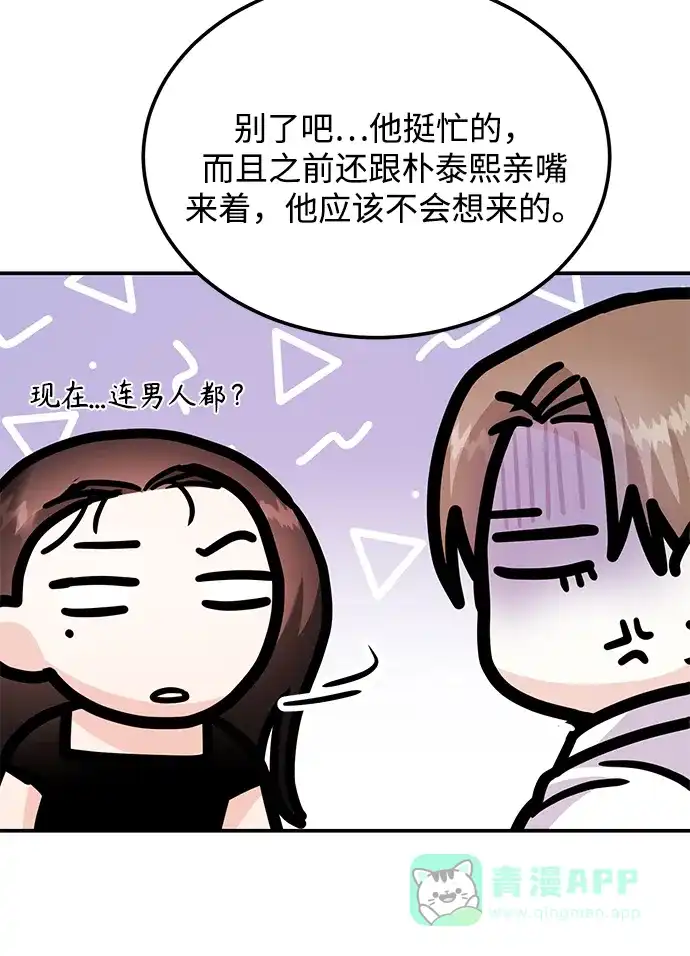 《要跟我一起吗》[第33话] 朴泰熙的内心 第45页