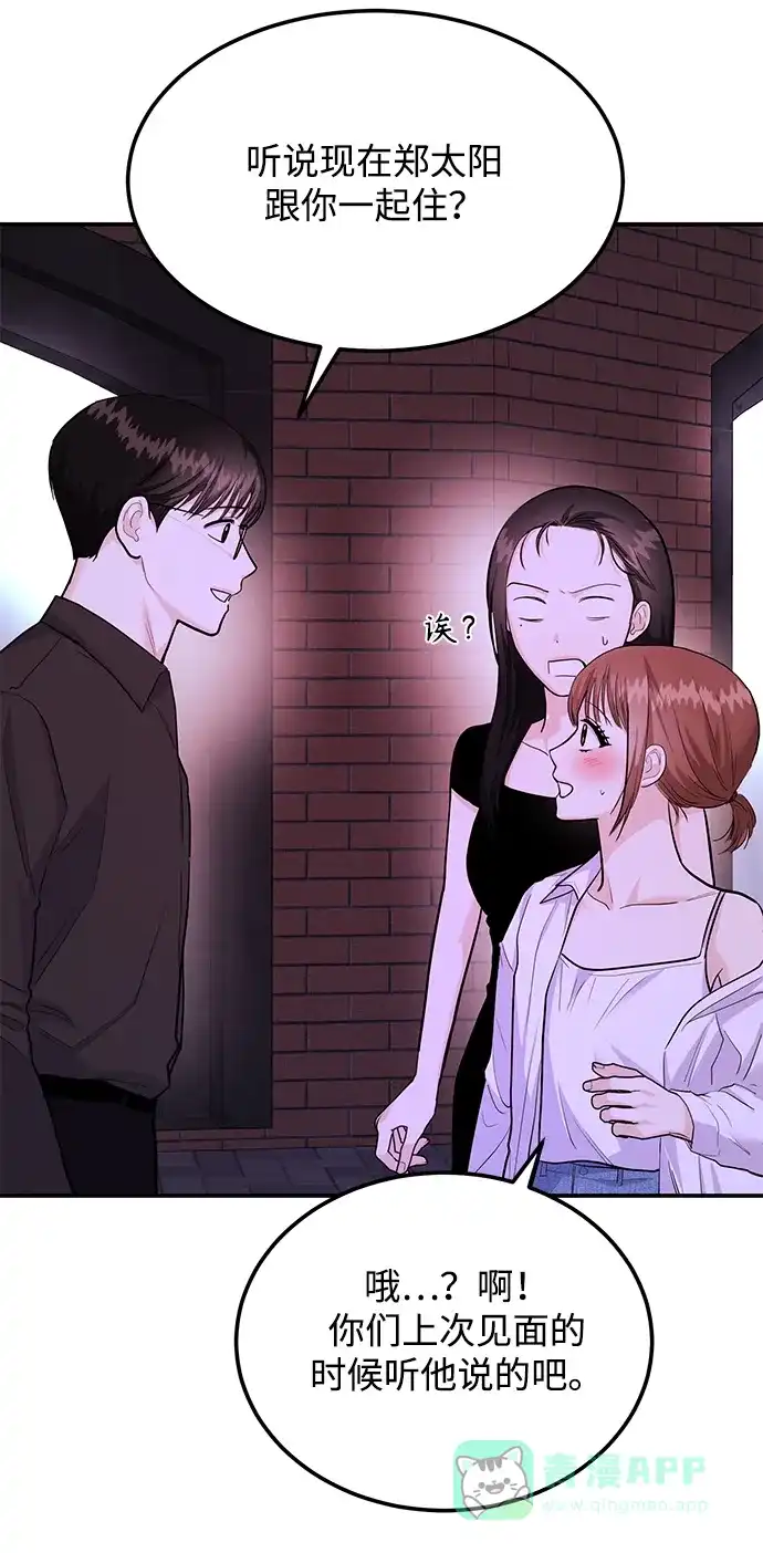 《要跟我一起吗》[第33话] 朴泰熙的内心 第19页