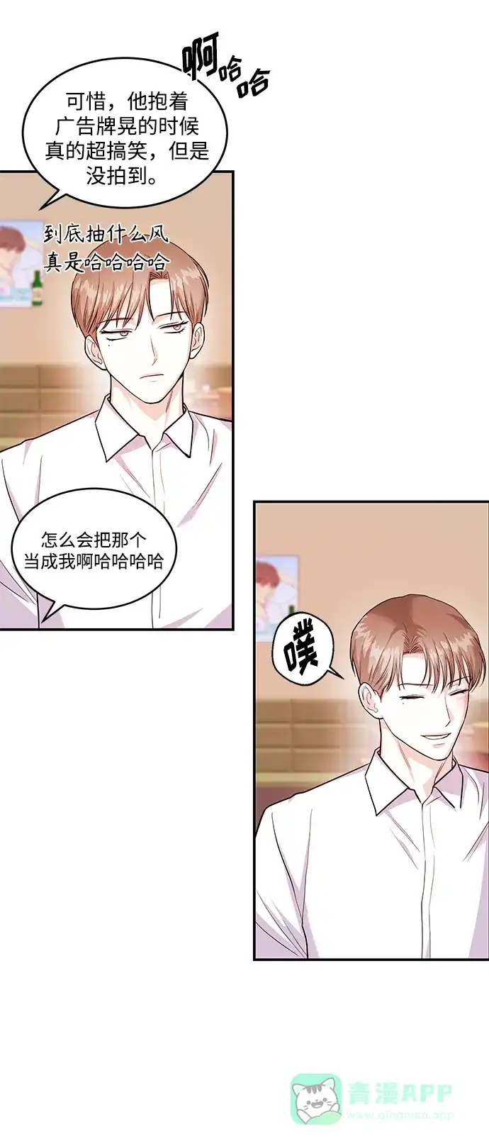 《要跟我一起吗》[第33话] 朴泰熙的内心 第37页