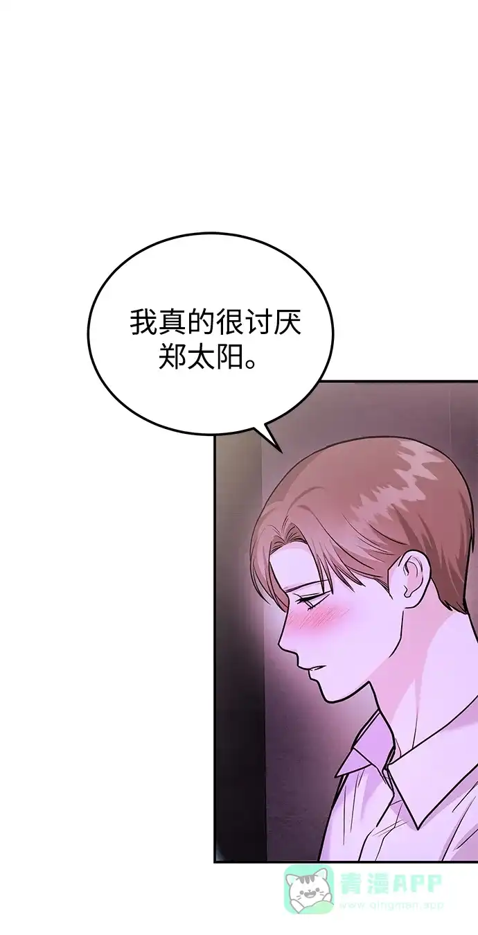 《要跟我一起吗》[第33话] 朴泰熙的内心 第82页