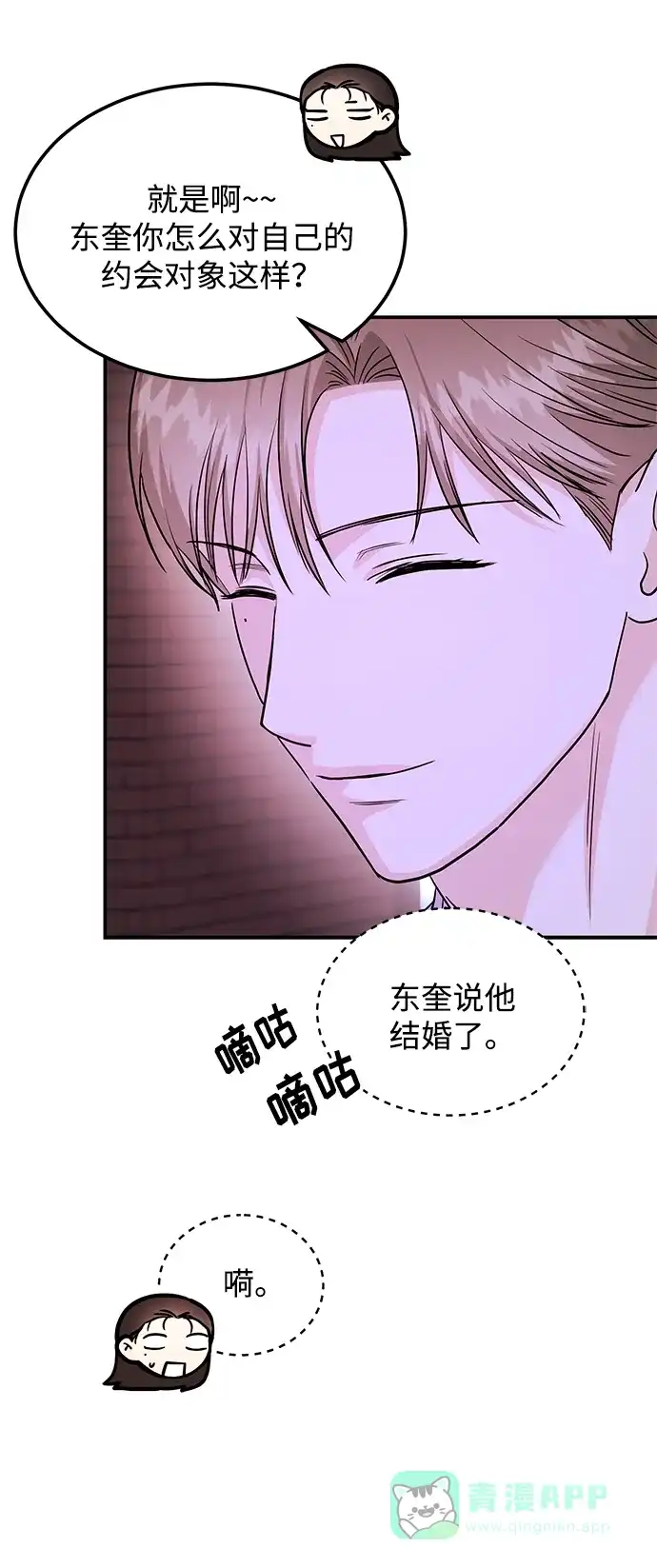 《要跟我一起吗》[第33话] 朴泰熙的内心 第27页
