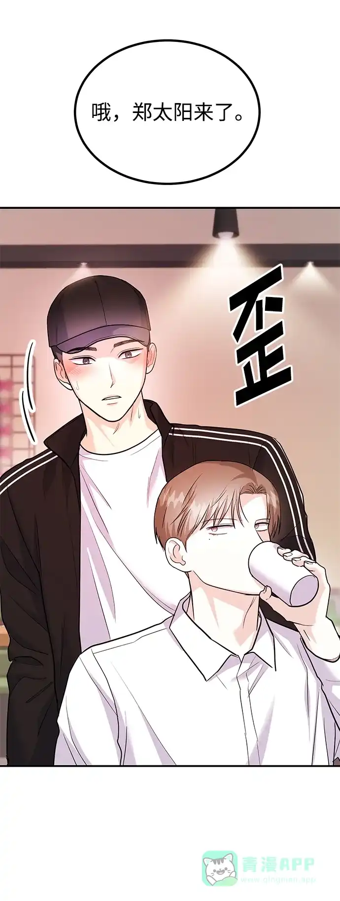 《要跟我一起吗》[第33话] 朴泰熙的内心 第51页