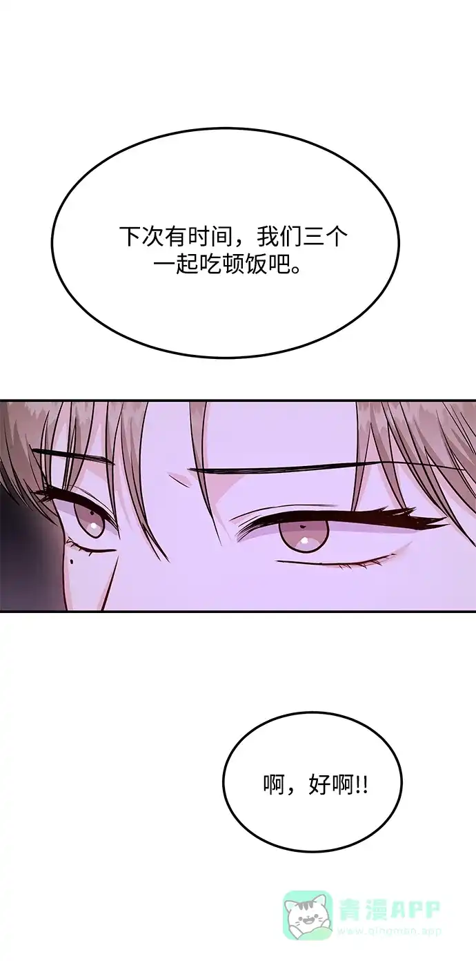 《要跟我一起吗》[第33话] 朴泰熙的内心 第24页