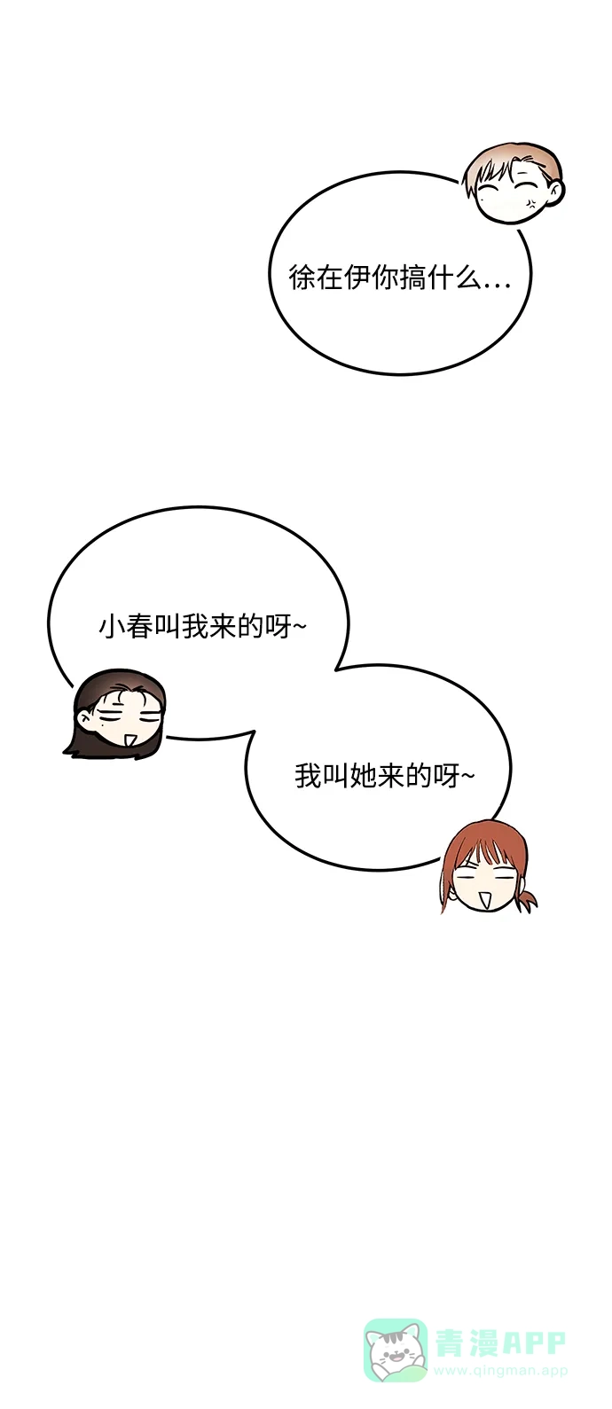 《要跟我一起吗》[第33话] 朴泰熙的内心 第14页