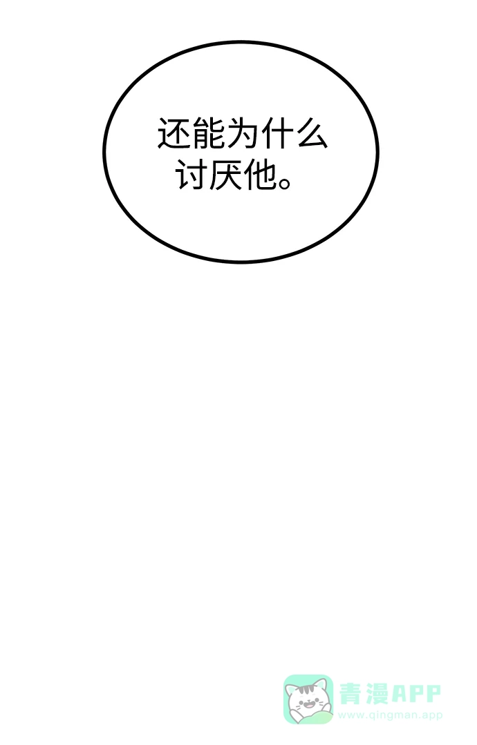 《要跟我一起吗》[第33话] 朴泰熙的内心 第86页
