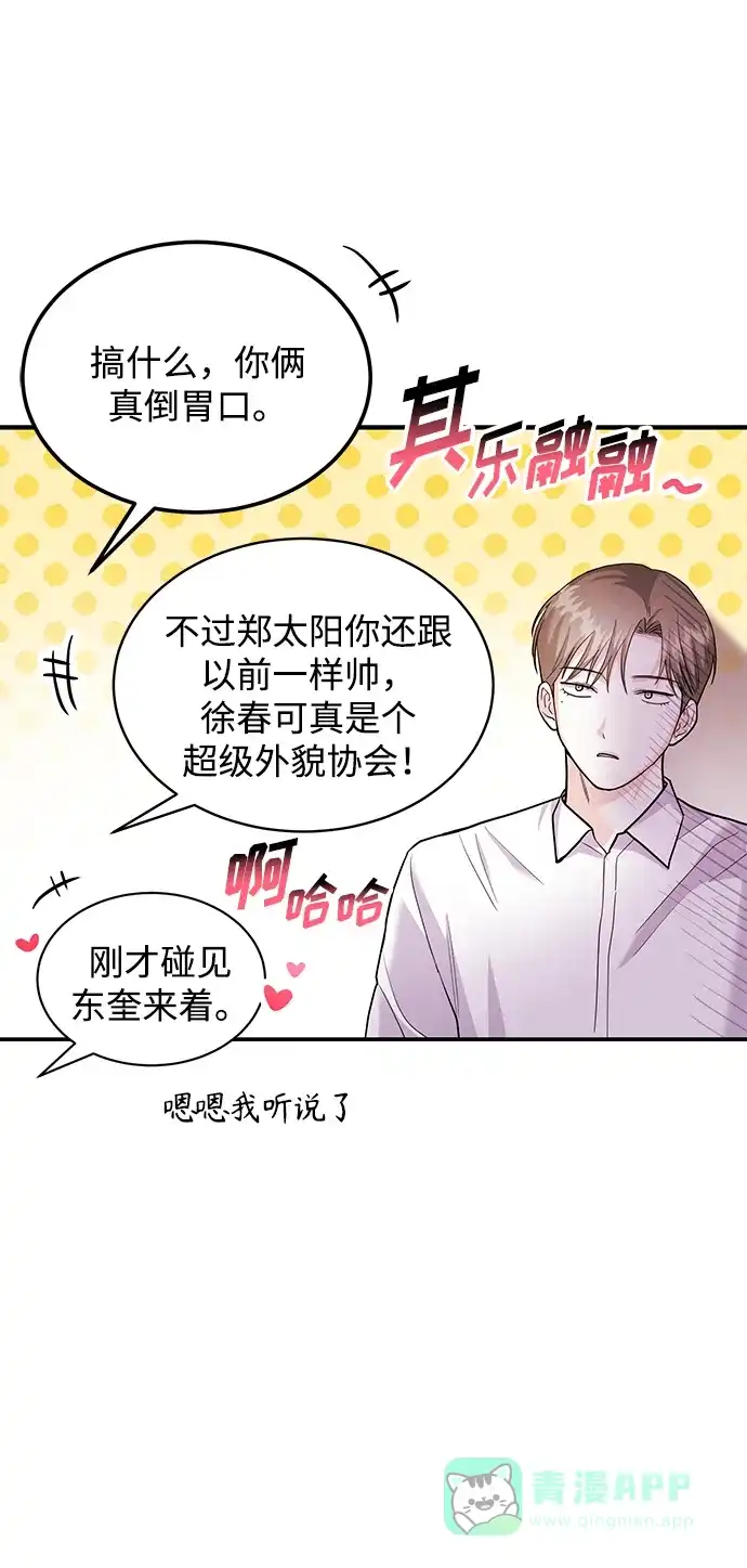 《要跟我一起吗》[第33话] 朴泰熙的内心 第57页