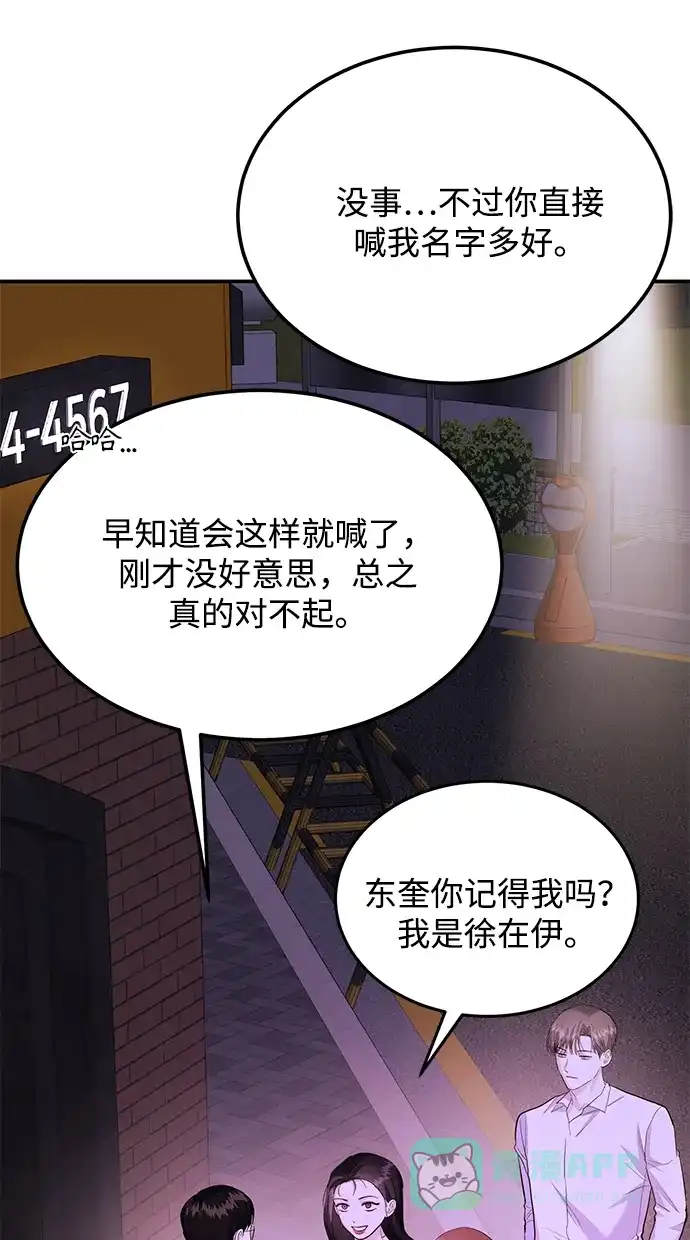 《要跟我一起吗》[第33话] 朴泰熙的内心 第16页