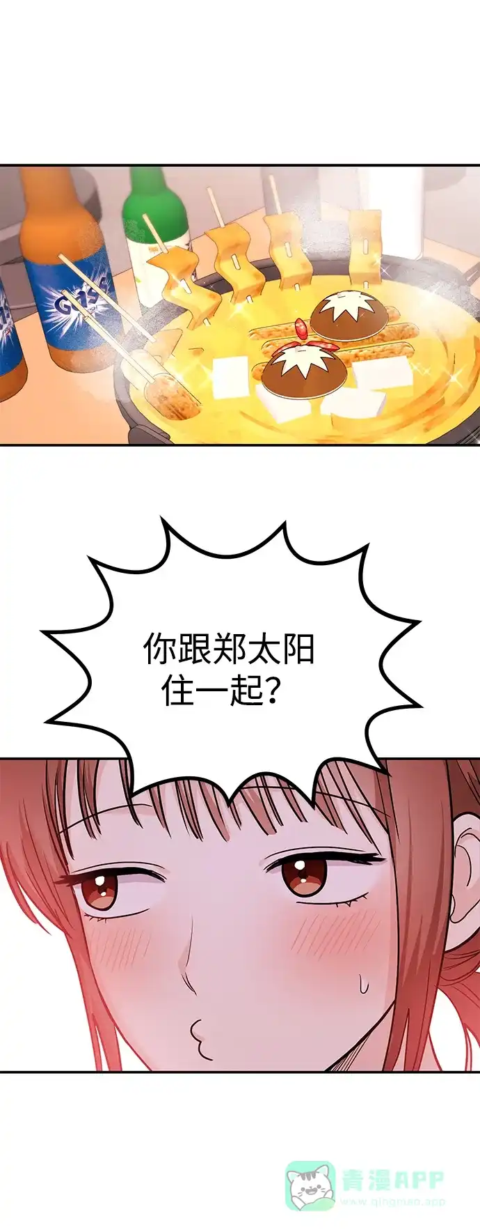 《要跟我一起吗》[第33话] 朴泰熙的内心 第30页
