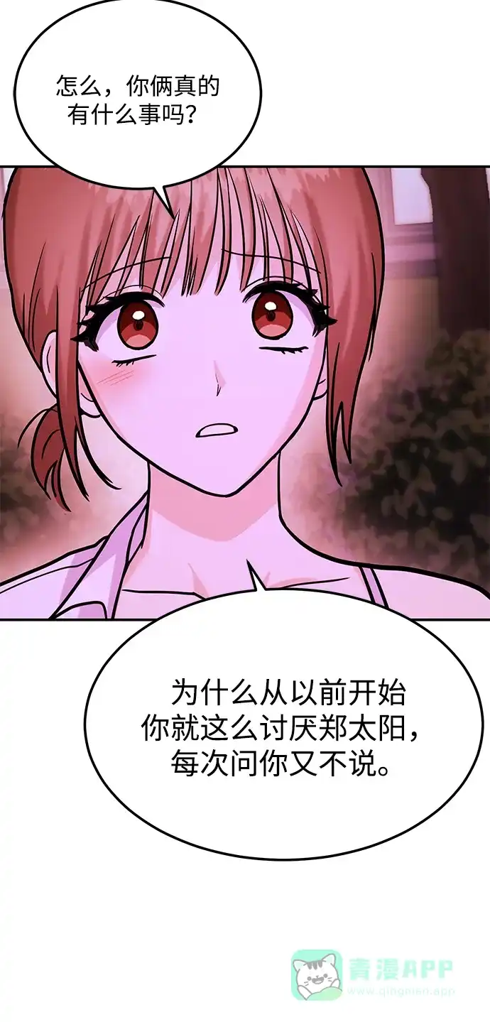 《要跟我一起吗》[第33话] 朴泰熙的内心 第84页