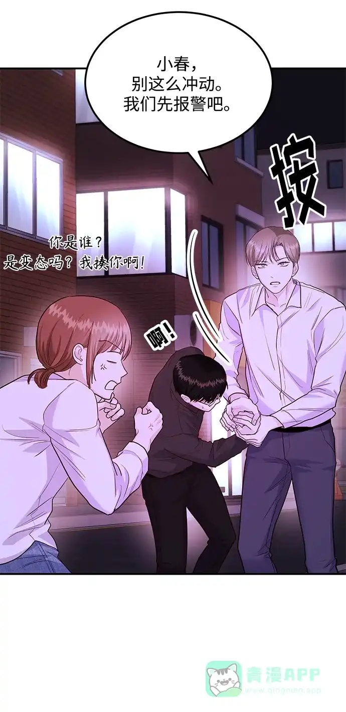 《要跟我一起吗》[第33话] 朴泰熙的内心 第4页