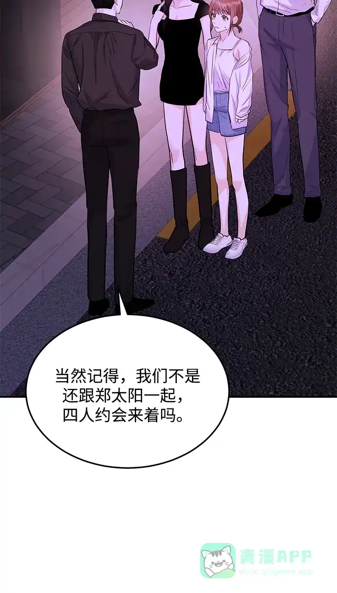 《要跟我一起吗》[第33话] 朴泰熙的内心 第17页