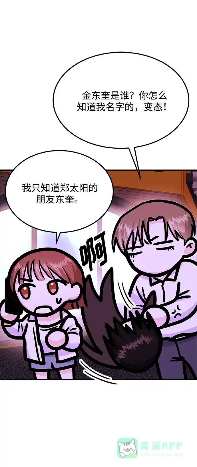 《要跟我一起吗》[第33话] 朴泰熙的内心 第9页