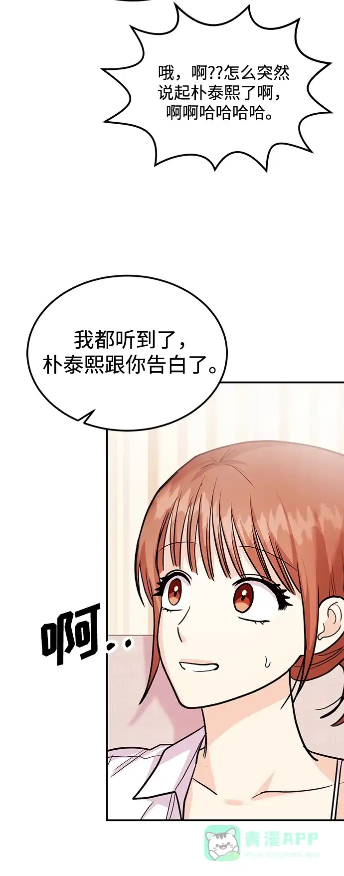 《要跟我一起吗》[第34话] 朴泰熙的理想型 第90页