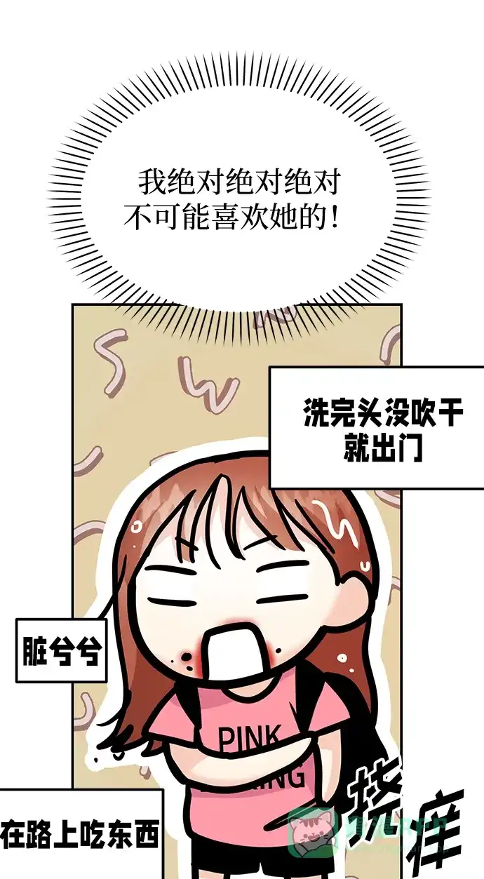 《要跟我一起吗》[第34话] 朴泰熙的理想型 第53页