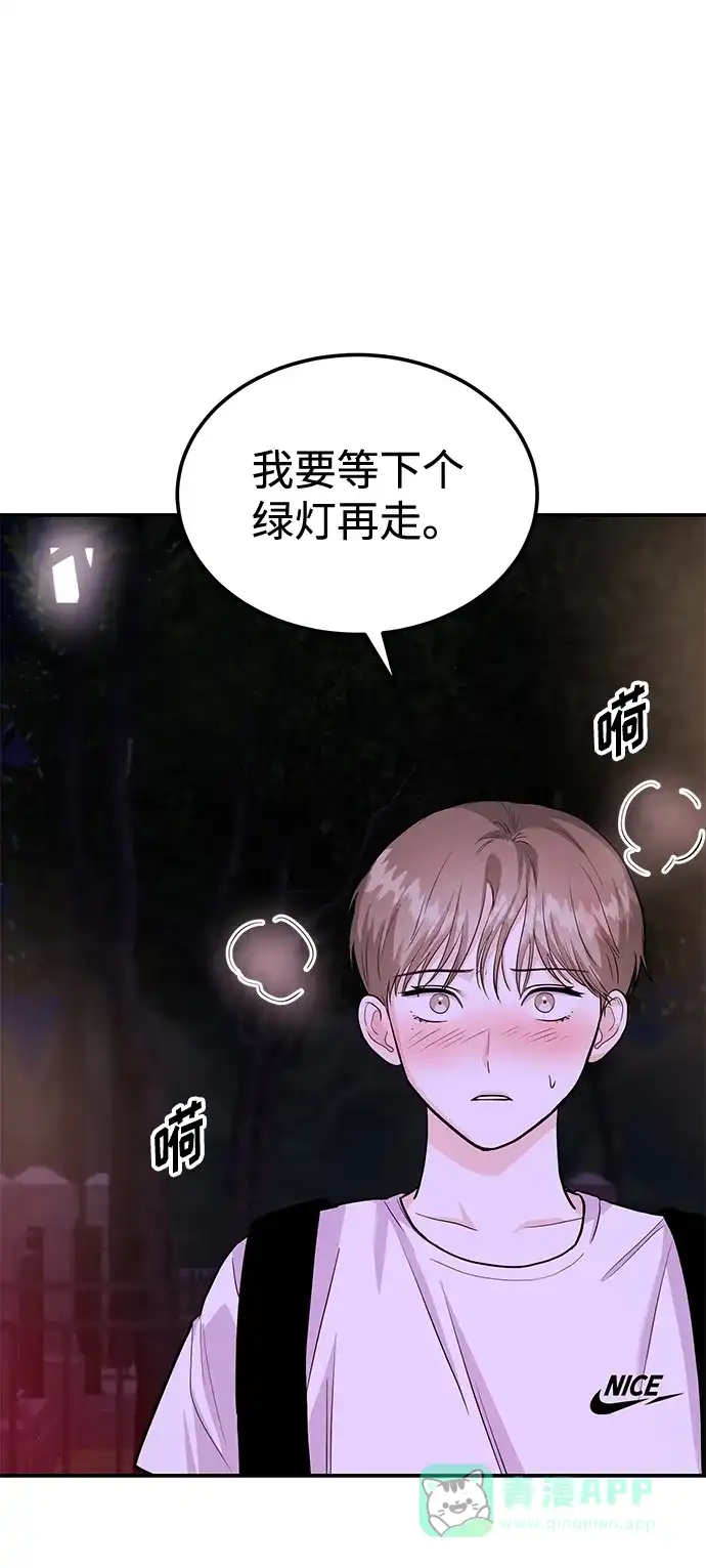 《要跟我一起吗》[第34话] 朴泰熙的理想型 第67页