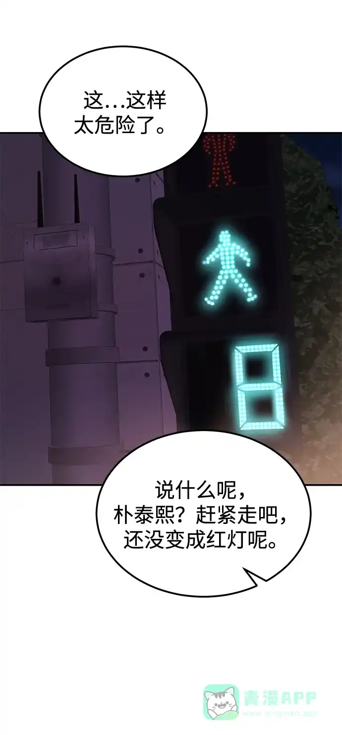 《要跟我一起吗》[第34话] 朴泰熙的理想型 第65页