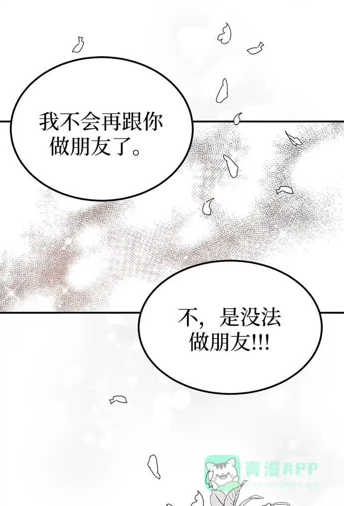 《要跟我一起吗》[第34话] 朴泰熙的理想型 第69页