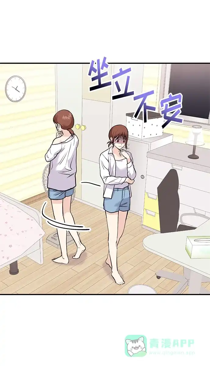 《要跟我一起吗》[第34话] 朴泰熙的理想型 第83页