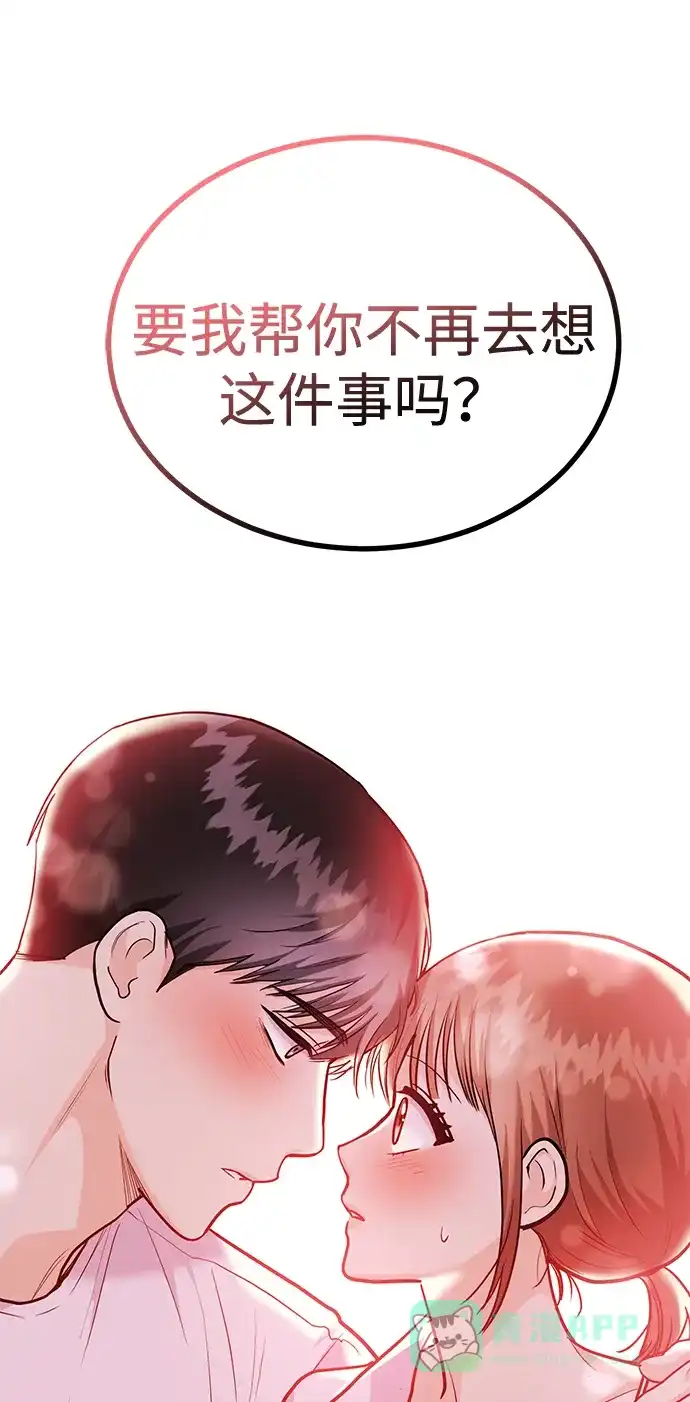 《要跟我一起吗》[第34话] 朴泰熙的理想型 第95页