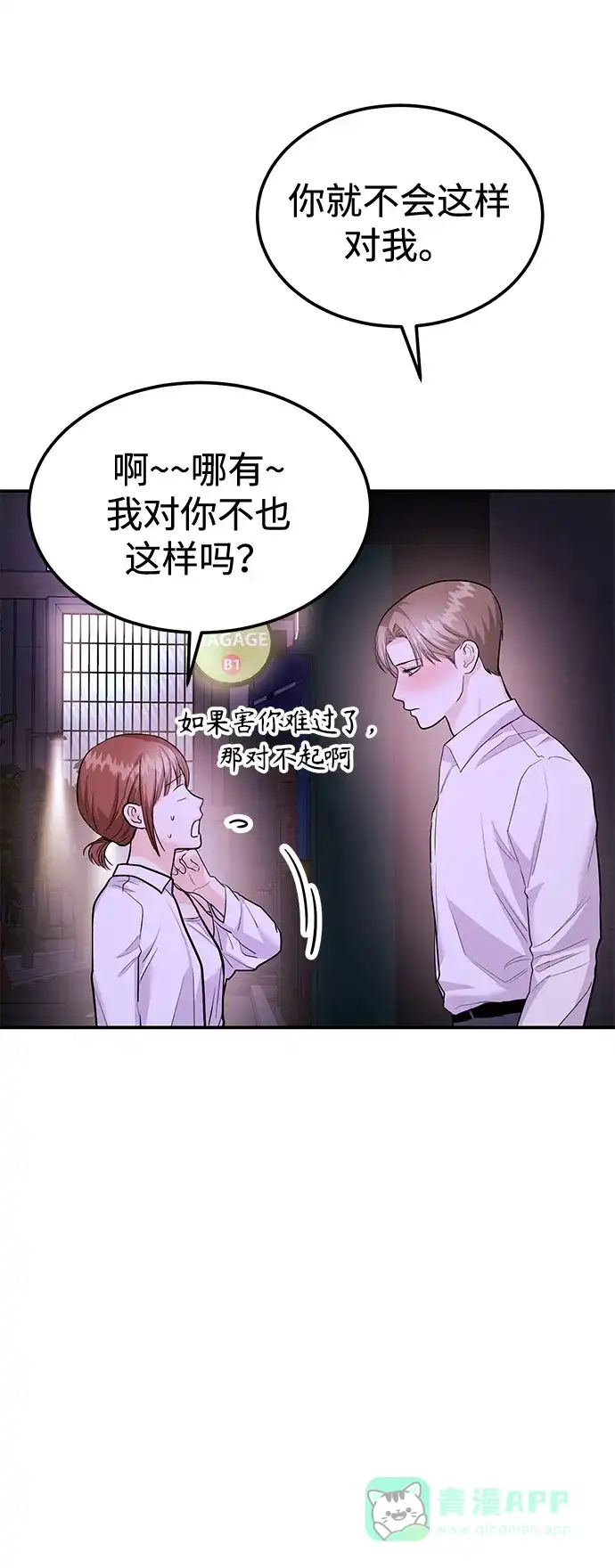 《要跟我一起吗》[第34话] 朴泰熙的理想型 第12页