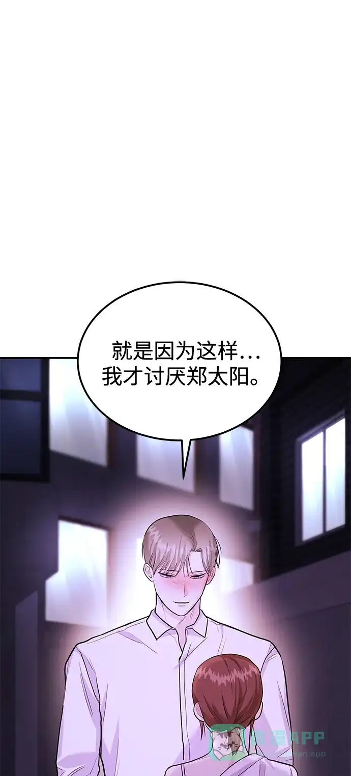 《要跟我一起吗》[第34话] 朴泰熙的理想型 第9页