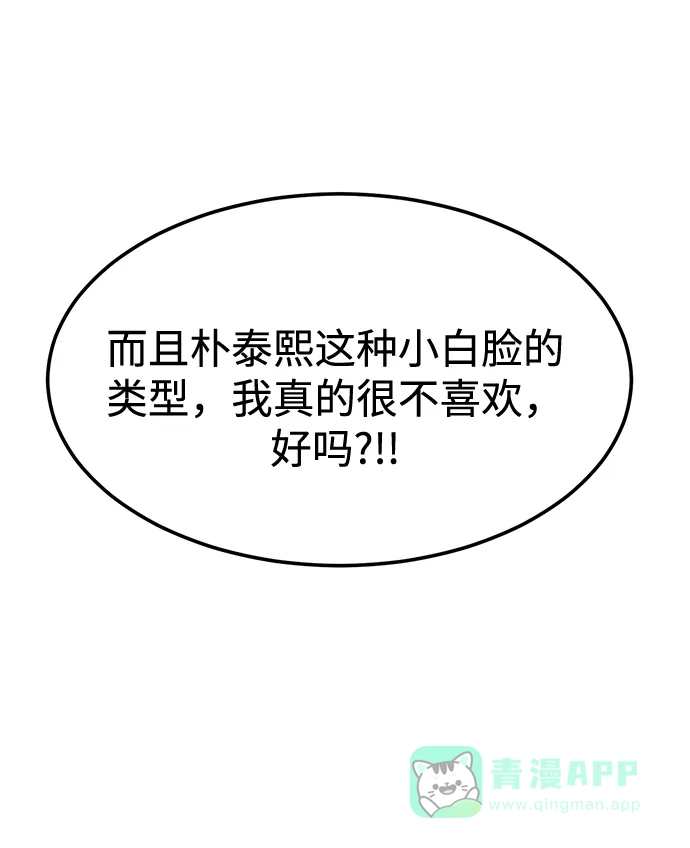《要跟我一起吗》[第34话] 朴泰熙的理想型 第22页