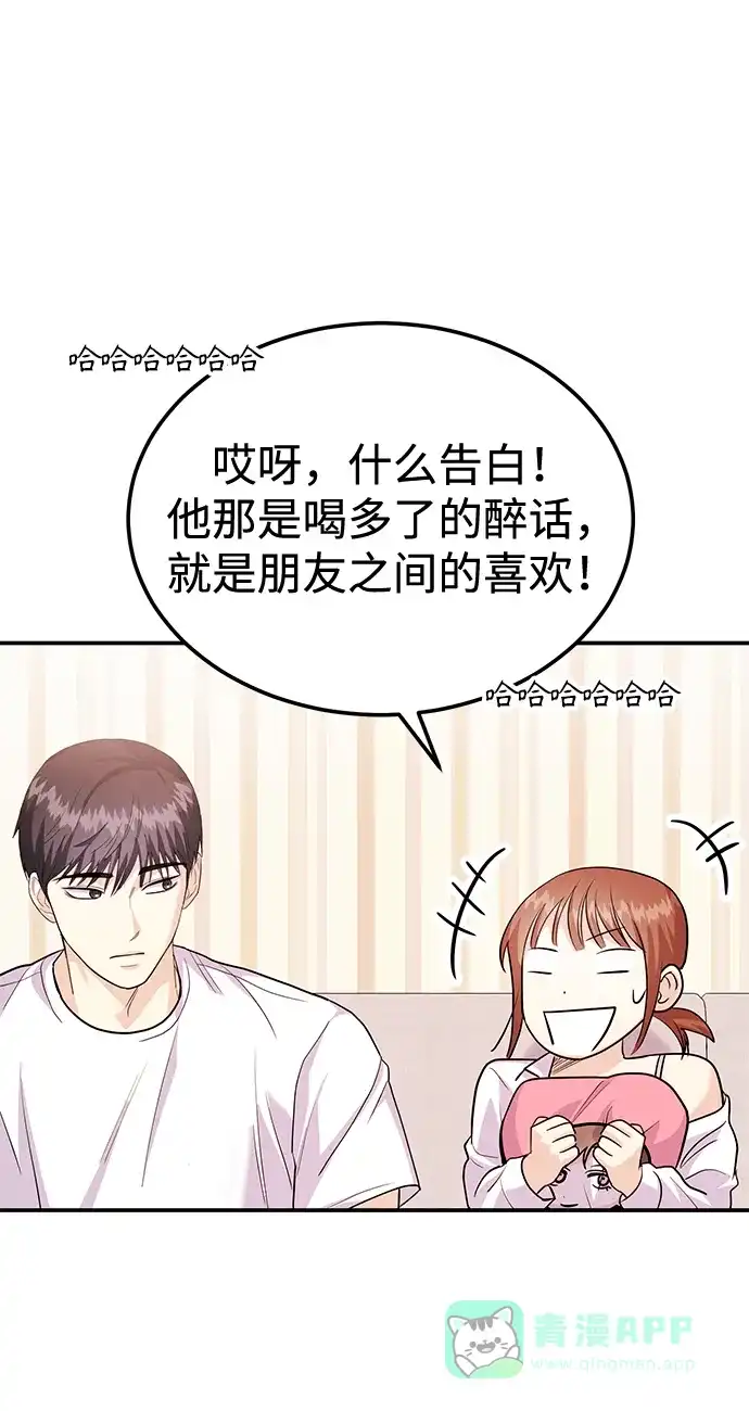 《要跟我一起吗》[第34话] 朴泰熙的理想型 第91页