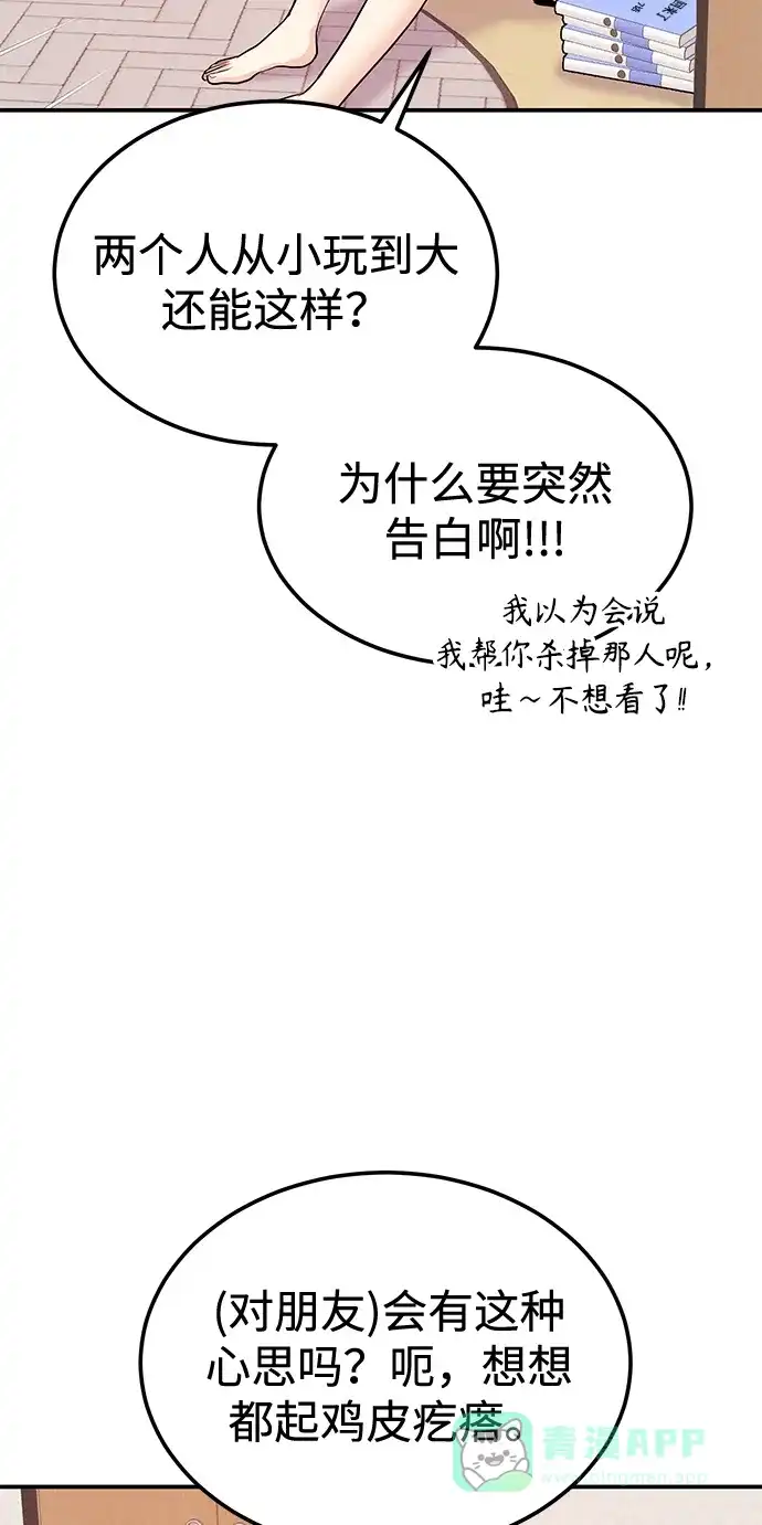 《要跟我一起吗》[第34话] 朴泰熙的理想型 第72页