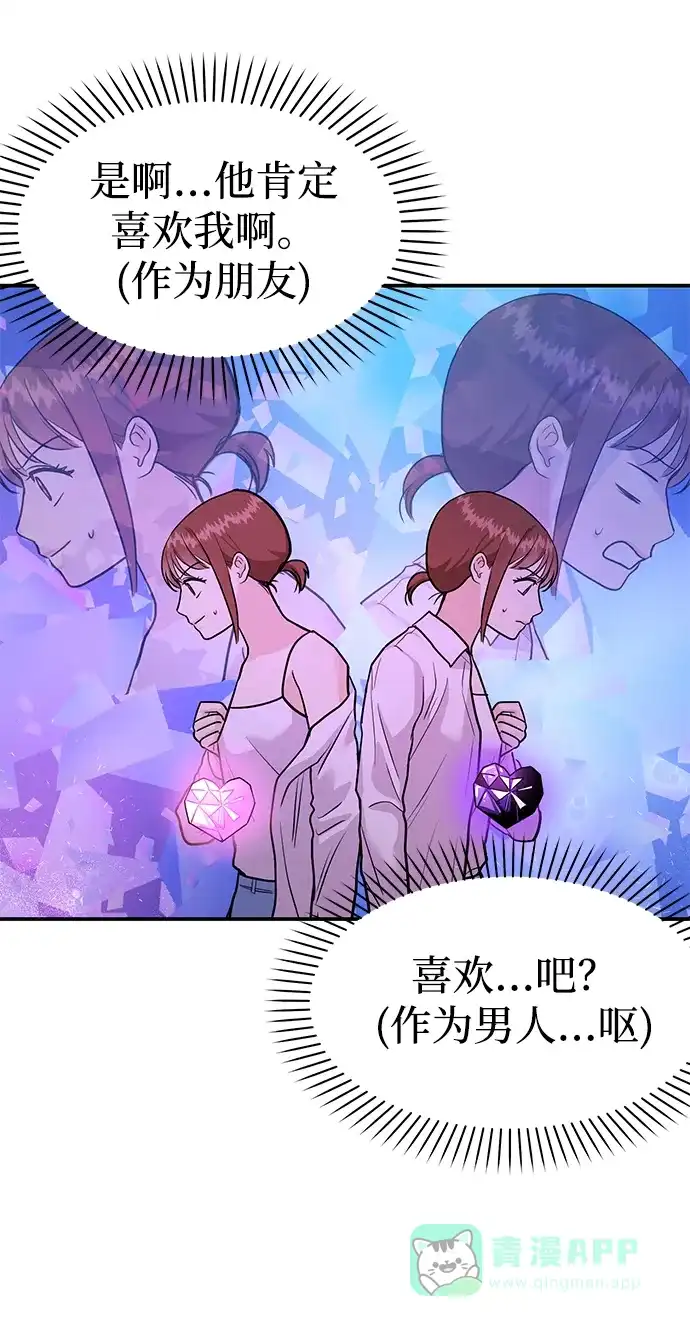 《要跟我一起吗》[第34话] 朴泰熙的理想型 第84页