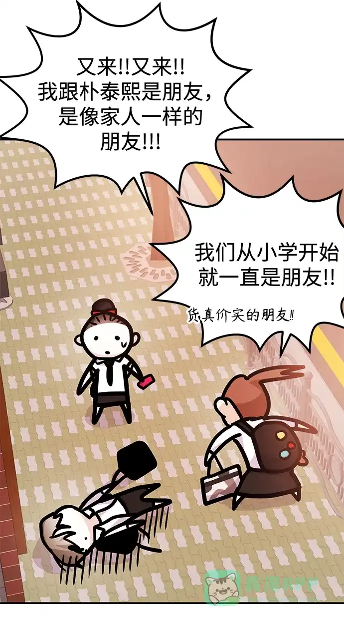 《要跟我一起吗》[第34话] 朴泰熙的理想型 第21页