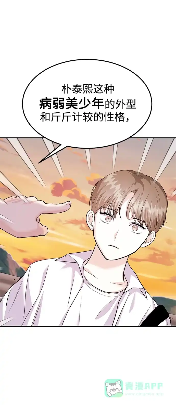 《要跟我一起吗》[第34话] 朴泰熙的理想型 第24页