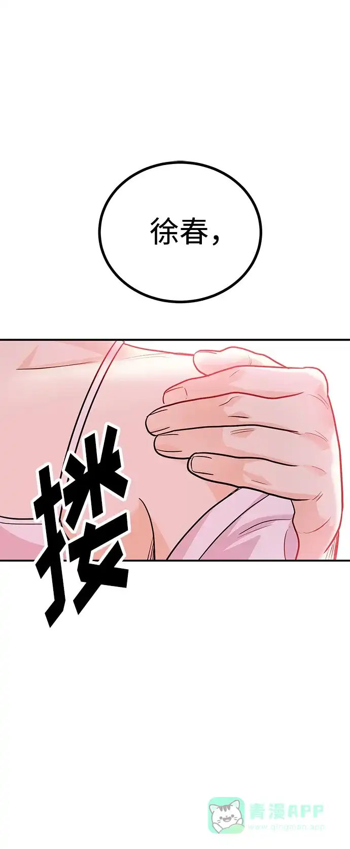 《要跟我一起吗》[第34话] 朴泰熙的理想型 第94页