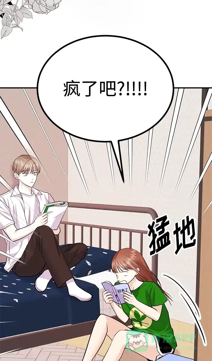 《要跟我一起吗》[第34话] 朴泰熙的理想型 第71页