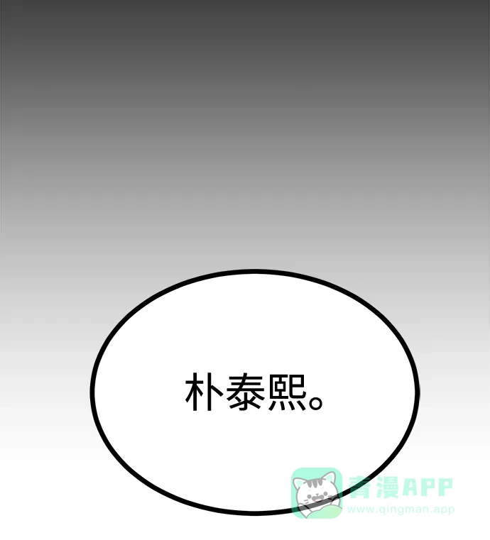 《要跟我一起吗》[第34话] 朴泰熙的理想型 第77页