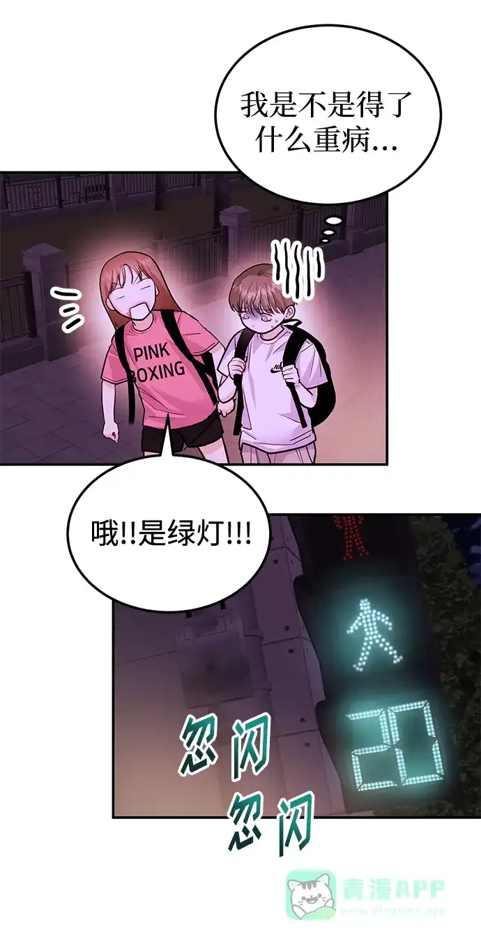 《要跟我一起吗》[第34话] 朴泰熙的理想型 第55页