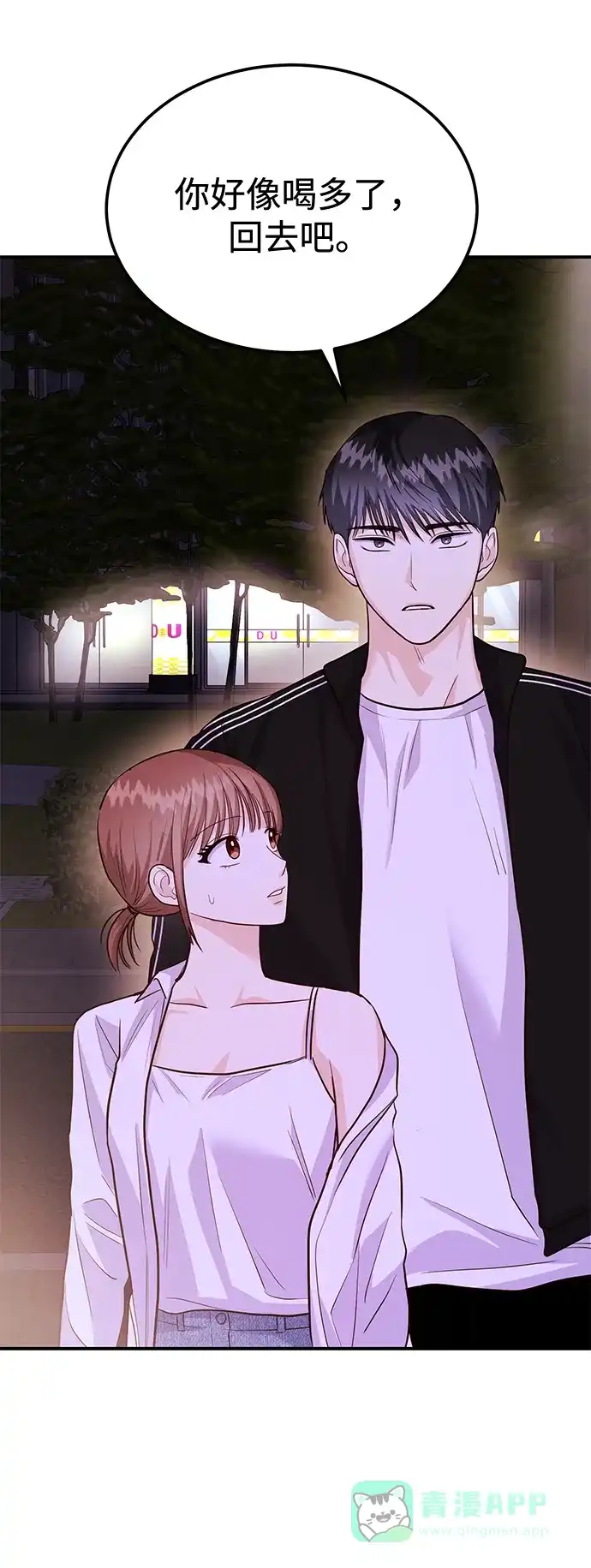 《要跟我一起吗》[第34话] 朴泰熙的理想型 第79页