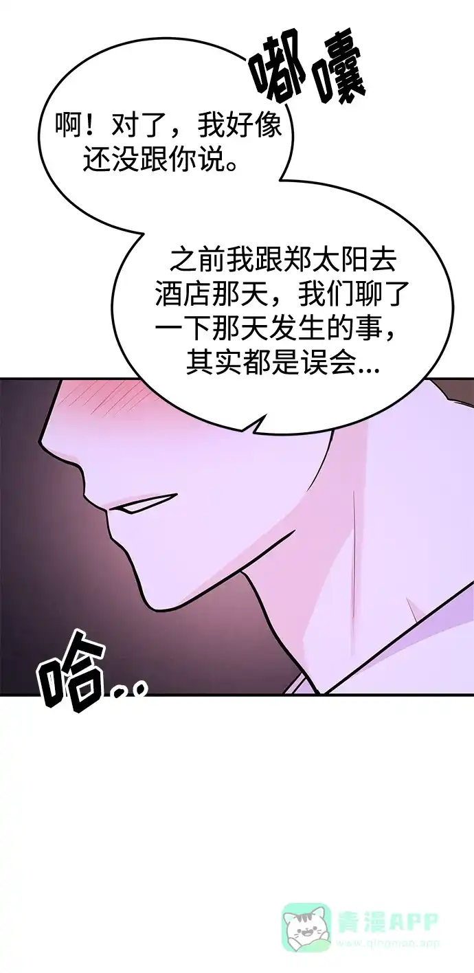 《要跟我一起吗》[第34话] 朴泰熙的理想型 第8页