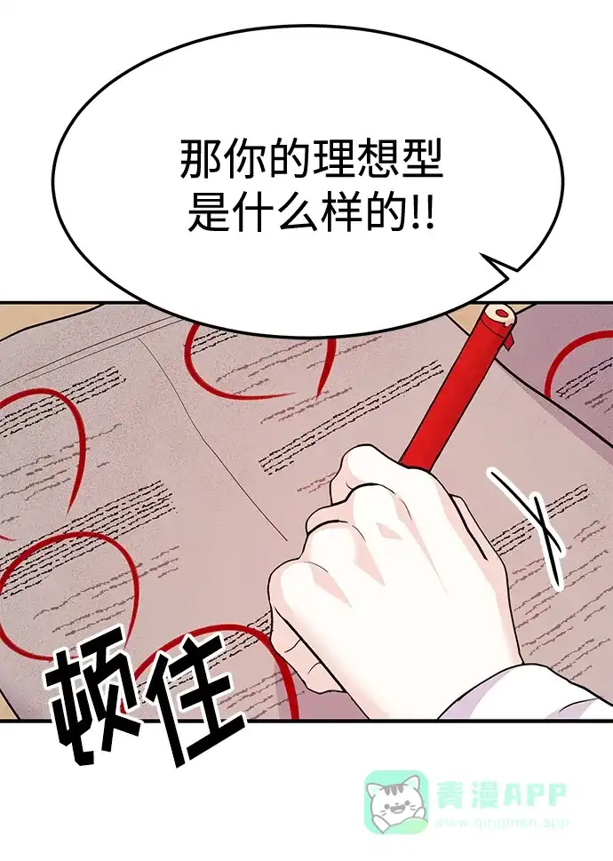 《要跟我一起吗》[第34话] 朴泰熙的理想型 第30页