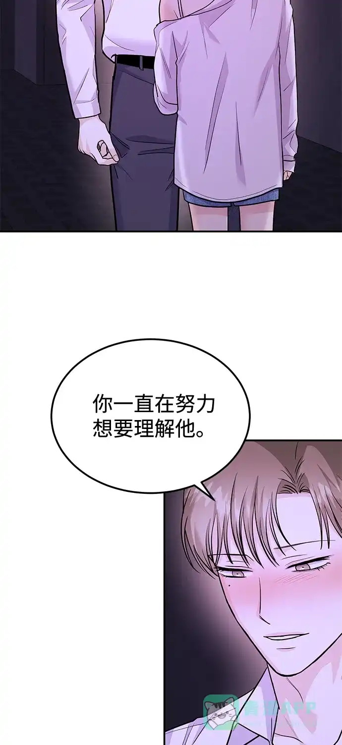 《要跟我一起吗》[第34话] 朴泰熙的理想型 第10页