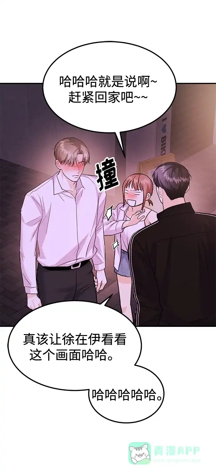 《要跟我一起吗》[第34话] 朴泰熙的理想型 第80页