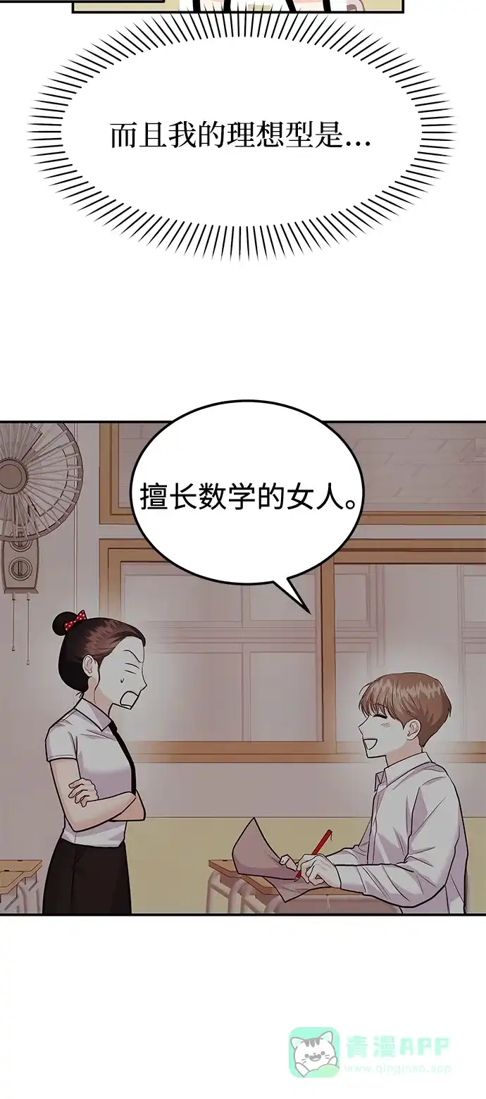 《要跟我一起吗》[第34话] 朴泰熙的理想型 第54页