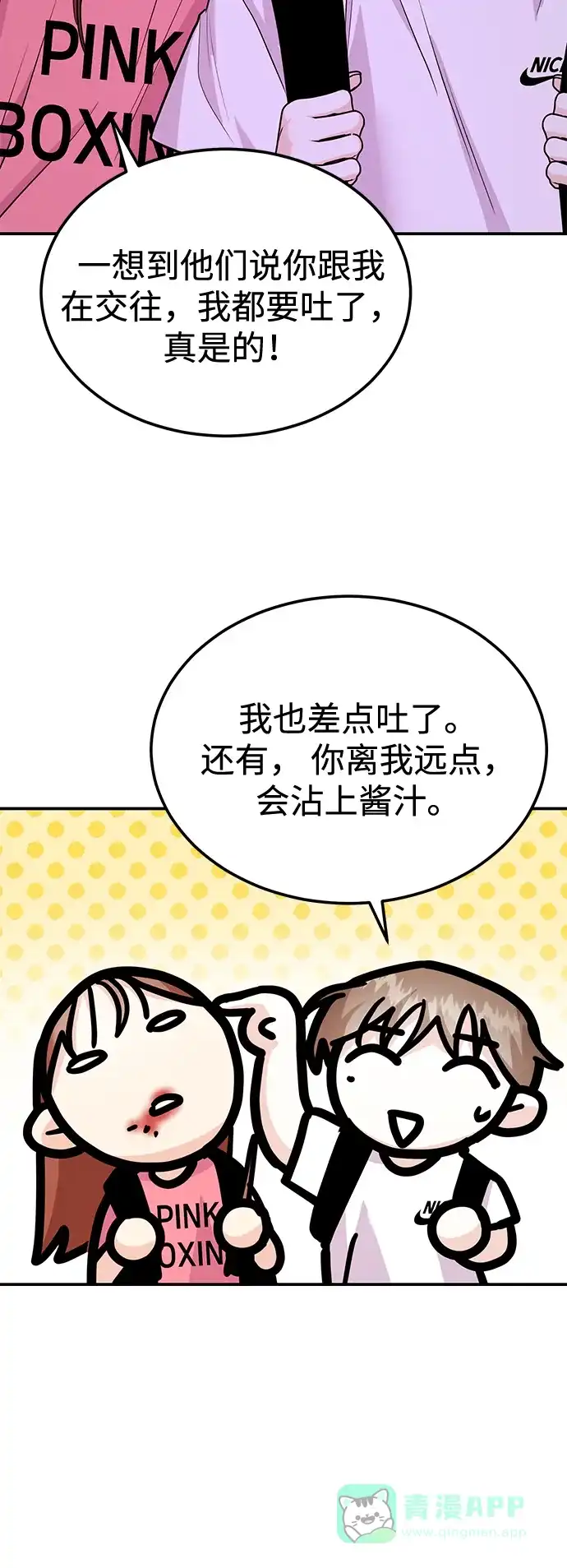《要跟我一起吗》[第34话] 朴泰熙的理想型 第50页