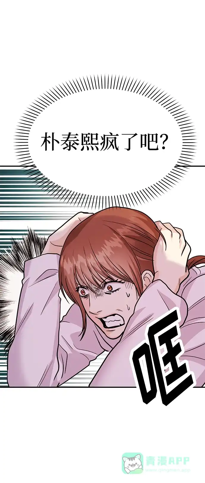 《要跟我一起吗》[第34话] 朴泰熙的理想型 第82页
