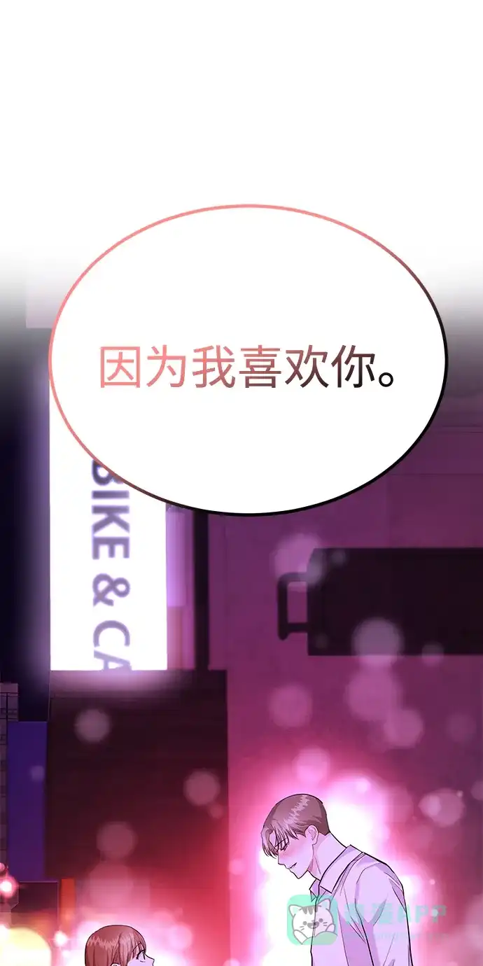 《要跟我一起吗》[第34话] 朴泰熙的理想型 第2页
