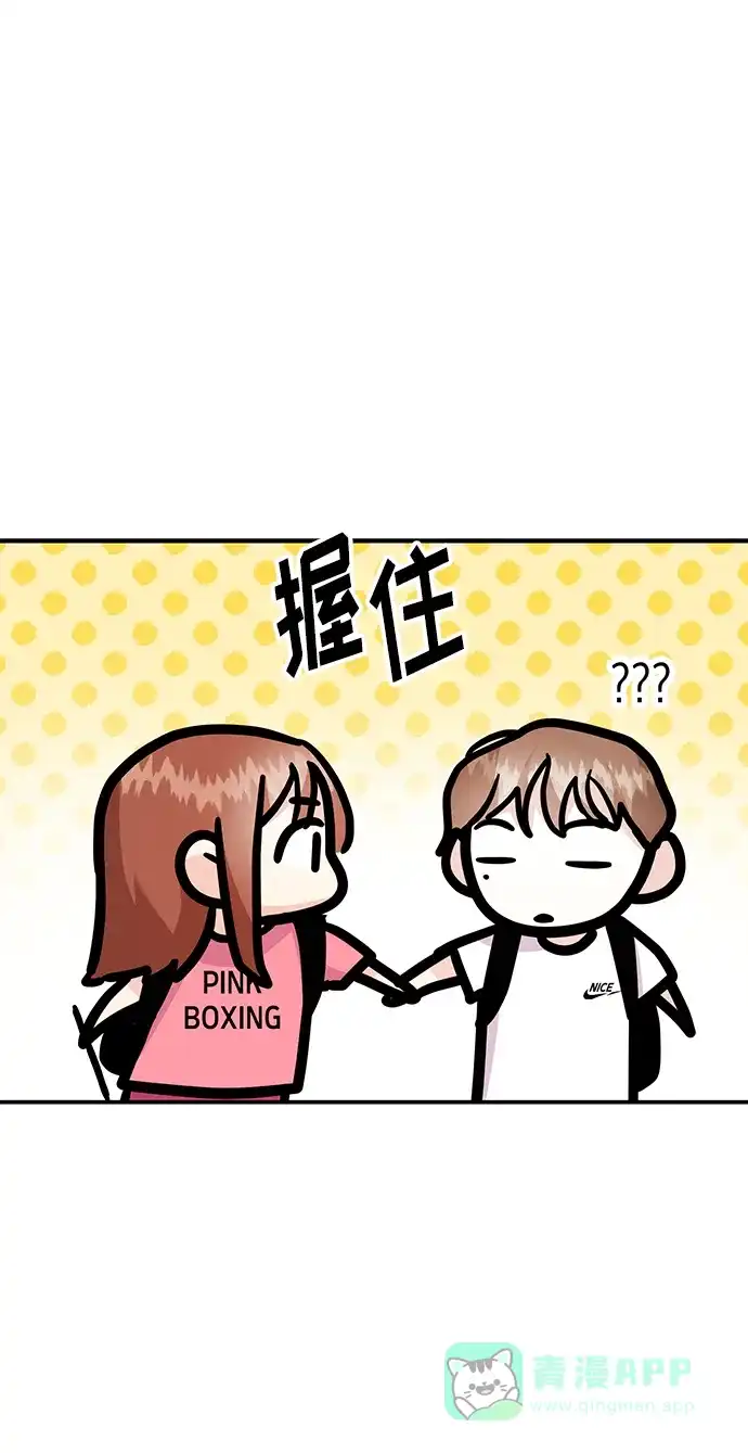 《要跟我一起吗》[第34话] 朴泰熙的理想型 第56页
